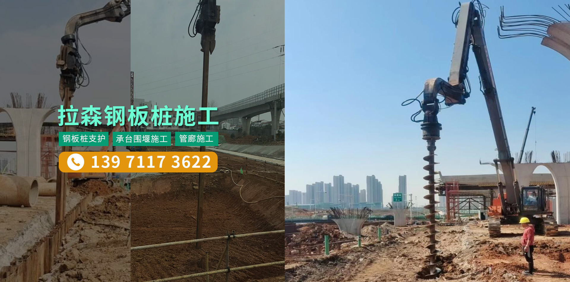 拉森钢板桩