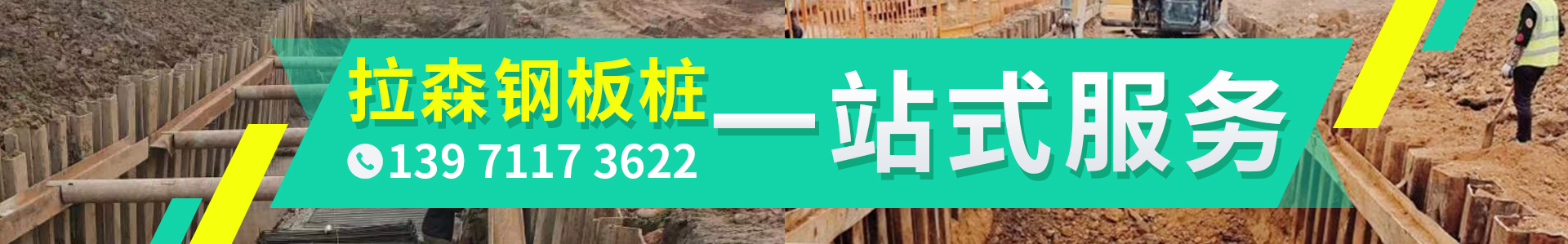 武汉拉森钢板桩租赁