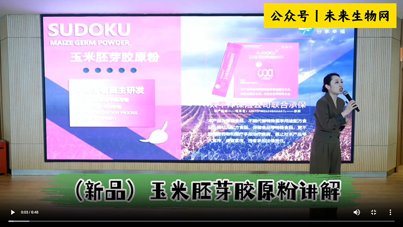 玉米胚芽胶原粉【讲解】｜成分价值、检验报告、实践证明